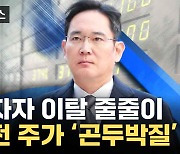 [자막뉴스] '4만 전자' 위기 코 앞으로...암울한 한국 시장