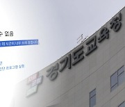 '하필 수능날에' 경기교육청 나이스 한때 장애...시험 직전 복구