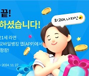 수험생에 쏜다… BNK부산은행, ‘수능 끝!’ 선물 이벤트