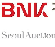 BNK경남은행·서울옥션블루와 ‘업무 협약’ 체결