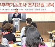 영등포구, 인구주택 총조사의 첫 발인 '가구주택 기초조사'