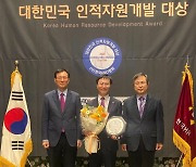 한전, 국내기업 최초 국내·외 HRD 분야 종합대상 동시 석권