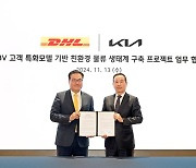 "전세계 물류 이동을 PBV로"… 기아, DHL코리아와 협력