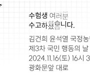 [2025 수능] 국어 지문에 나온 사이트…尹대통령 규탄 집회 안내로 연결