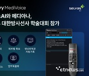 셀바스AI·메디아나, 제59회 대한방사선사 학술대회 참가