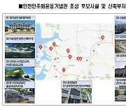 인천연구원, 인천민주화운동기념관 조성 후보지 9곳 제안