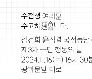 수능 문제지 속 링크 접속하니 ‘특검 촉구 집회 안내’…“수사의뢰”