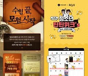 수험생 극장으로…CGV·메가박스·롯데시네마·씨네Q, 수능 이벤트 진행