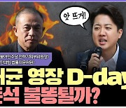 [시선집중] "이재명, 벌금형 500만 원" vs "기억까지 처벌? 검찰왕국 될 것"