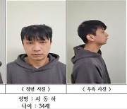 [속보] '구미 스토킹 살해범' 신상·머그샷 공개…34세 서동하