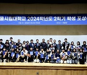 서울시립대, 2024년 2학기 학생포상식에서 201명 포상