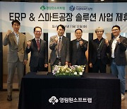 영림원소프트랩-디엠테크컨설팅, ERP 솔루션 강화 전략적 파트너십 체결