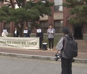 "윤석열 퇴진" 시민사회·전남대 학생들 시국선언