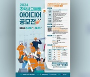 국토부, 건설현장 추락사고 예방 아이디어 공모전 열어