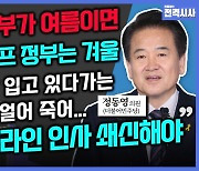 [전격시사] 정동영 더불어민주당 의원 - “‘김여사 수정 특검법’ 오늘 본회의 처리…견해는?”