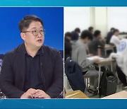 [이슈대담] 2025학년도 수능 분석…입시 전략은?