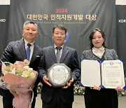 석유공사, 2024 대한민국 인적자원개발 대상 종합대상 수상