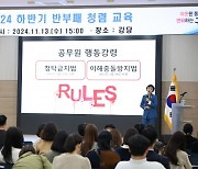 구로구, 2024년 하반기 ‘반부패·청렴 교육’ 실시