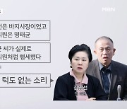 "명태균이 국회의원, 김영선은 바지사장" 의미는? [뉴스와이드]