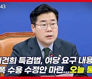 박찬대 "김건희 특검 명분 커지는데 대통령은 태평하게 골프"