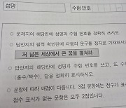 수능 대리시험 꿈꾸지 말고 ‘저 넓은 세상에서 큰 꿈 펼쳐라’