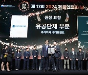 바디프랜드, '2024 제품안전의 날' 우수 기업 수상