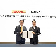 기아, DHL 코리아와 PBV 공급 파트너십…“친환경 물류 생태계 확산”