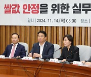 ‘쌀값 안정’ 논의한 당정 “공공비축·시장격리 쌀 56만톤 및 피해 벼 연내 매입”