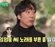 이문세 "임영욱 덕분에 역주행, 박수칠 때 더 멋지게"