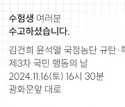 수능 국어지문 사이트 ‘윤석열 반대 집회’ 안내 논란… 평가원 “경찰에 수사 의뢰”