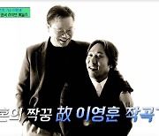 “내 인생 은퇴공연 없어” 이문세, 세상 떠난 짝꿍 故이영훈 추모(유퀴즈)[어제TV]