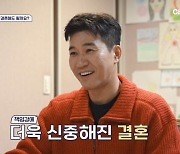 김종민 "여친 사랑하지만…" 결혼 망설였던 이유