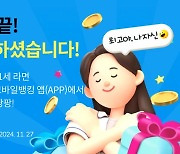 BNK부산은행, '수능 끝!' 이벤트 27일까지 실시