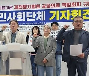 제천시민사회단체 "명지병원, 통합병동 축소말아야"