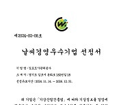 김포도시관리공사 '날씨경영 우수기업' 재인증 받았다