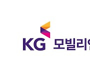 KG모빌리언스, 3분기 누적 매출 2214억…전년比 3.6%↑