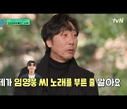 이문세, 조세호 결혼은 유재석 덕분이라고 일침 날려('유퀴즈')[종합]