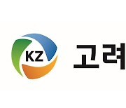 영풍·MBK, 고려아연 이사들 상대 주주대표소송…7천억 손해배상 청구