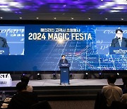 AI기반 IDP 전문기업 메인라인, “2024 MAGIC FESTA 고객사초청행사” 성공적 마무리