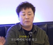 정준하 '월 매출 4억' 대박에도 웃지 못했다…"화나서 경찰 신고까지"