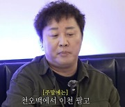 "하루 매출 1000만원이지만"···정준하, 월 매출 4억에도 못 웃는 이유는?