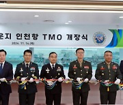 인천항만공사, 인천항 연안여객터미널 TMO 개소