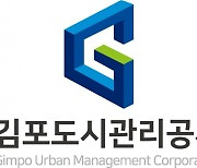 기상정보 활용 피해 예방···김포도시관리공사, 날씨경영우수기업 재인증