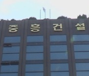 공정위, 중흥건설그룹 ‘100억원대 계열사 부당지원’ 제재 여부는[이슈]