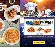 호식이두마리치킨 ‘소울 스트라이크’와 신메뉴 출시 기념 제휴 이벤트