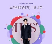 이준호, 독보적인 멀티테이너..스타랭킹 男 배우 왕좌 수성