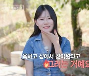 논란의 16기 영자 '나솔사계' 출연 "지난주에도 욕 먹어"[별별TV]