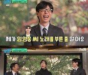 '유퀴즈' 이문세 "박수 칠 때 안 떠나, 더 멋지게 노래할 것" [TV온에어]