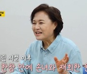 박원숙, 손녀 깜짝 방문에 뭉클 "잘 커줘서 고마워...손녀가 키 팬" (같이)[종합]