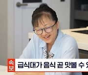 '흑백요리사' 급식대가 "퇴직 후 목표=외식업…잠잠해지면 시도할 것" (A급 장영란)